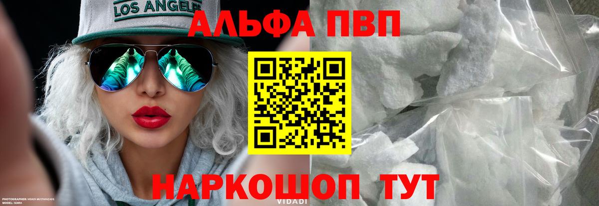 Альфа ПВП Соль Ликино-Дулёво