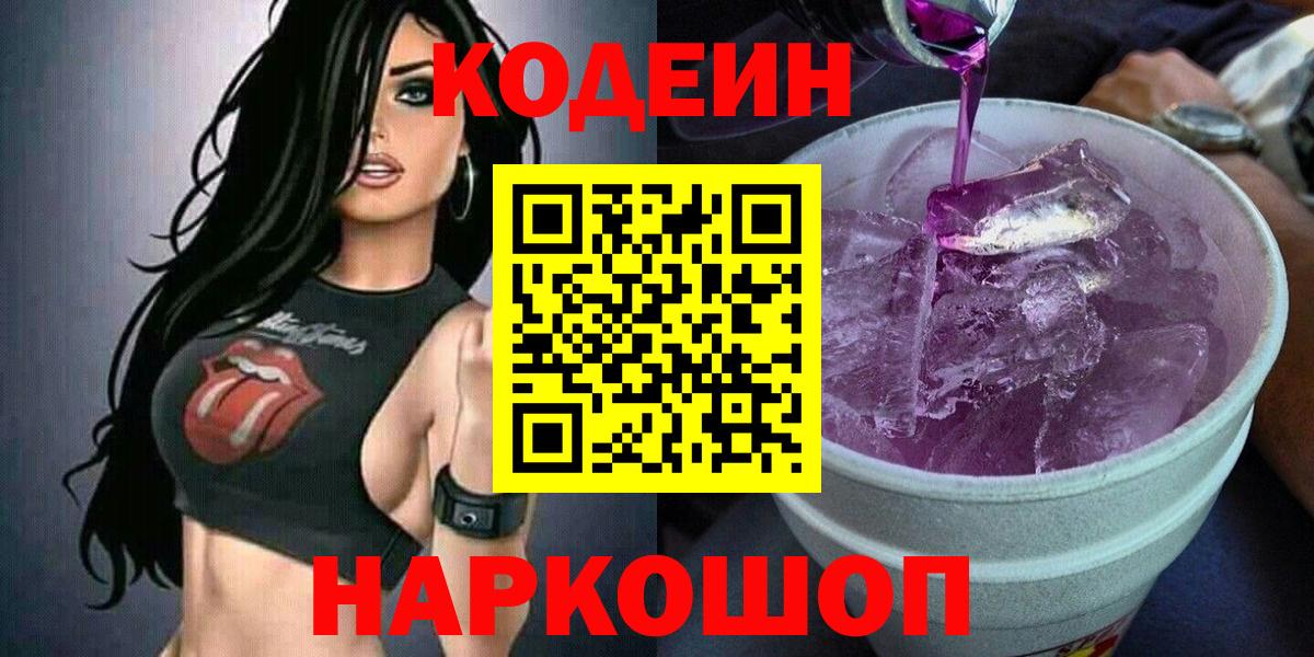 Ликино-Дулёво  Кодеиновый сироп Lean напиток Lean (лин)  Вход с VPN  Codein напиток Lean (лин) 