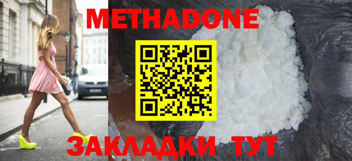 МЕТАДОН methadone  МЕТАДОН кристалл  Вход с VPN  маркетплейс как зайти  Ликино-Дулёво 